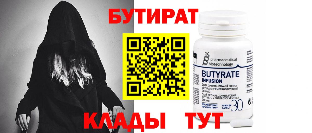 БУТИРАТ бутик  Темрюк 