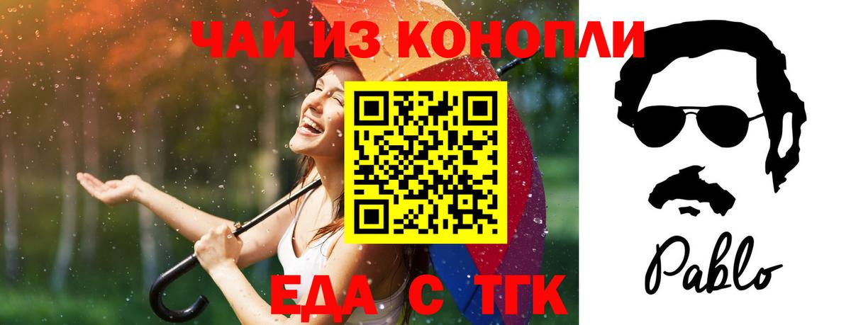 Темрюк  Печенье с ТГК конопля  Вход с VPN 