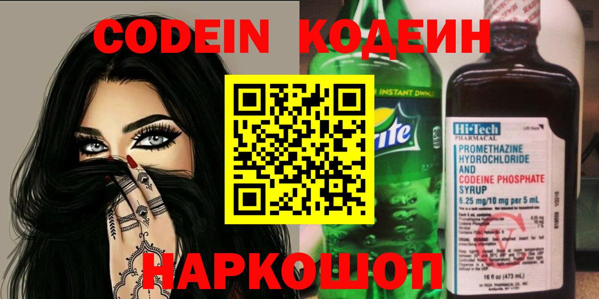 Кодеин напиток Lean (лин)  Кодеиновый сироп Lean напиток Lean (лин)  Темрюк 