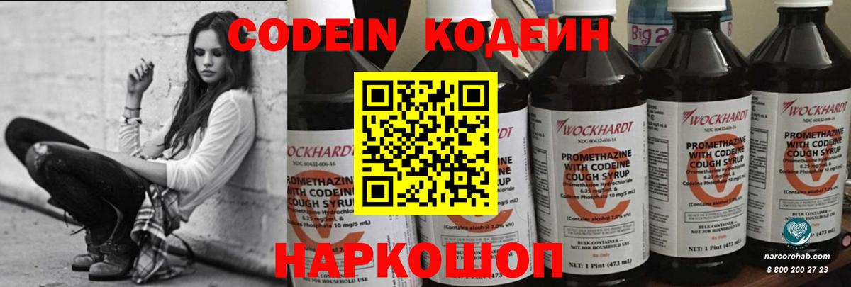 Кодеин напиток Lean (лин)  Вход с VPN  Темрюк  Кодеин напиток Lean (лин) 