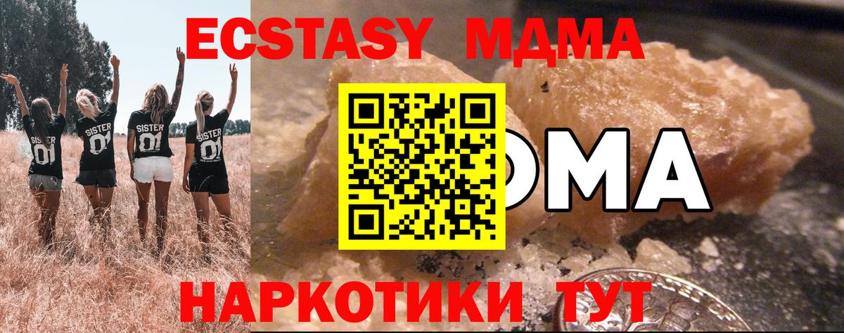 MDMA кристаллы Темрюк