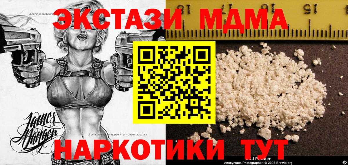 Темрюк  MDMA crystal  Вход с VPN  МДМА crystal 