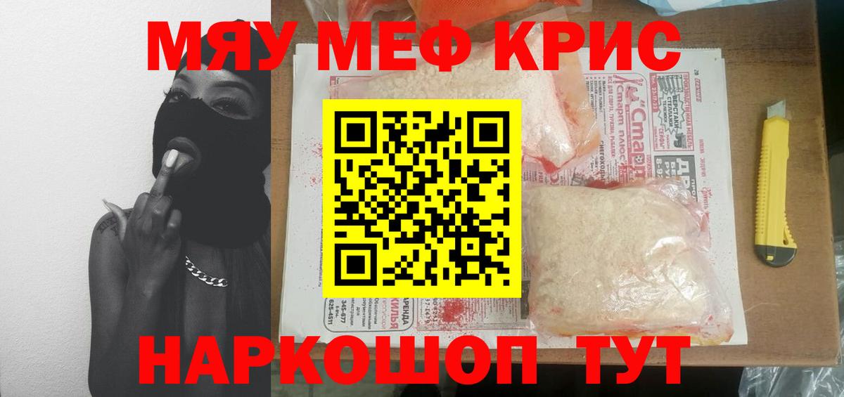 Темрюк  Меф  Вход с VPN  МЯУ-МЯУ мяу мяу  МЕФ мука 