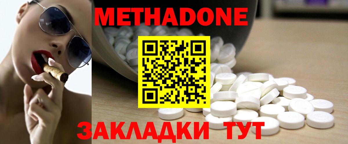 Темрюк  Метадон methadone  МЕТАДОН мёд  Вход с VPN 